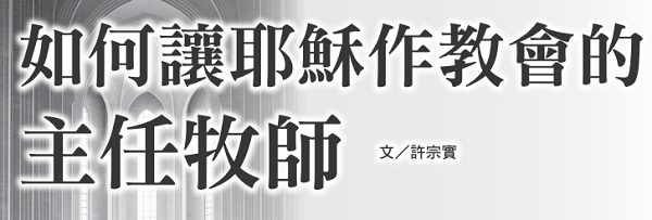 How to Make Jesus the Senior Pastor of Your Church