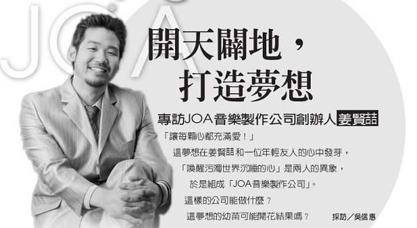 Breaking new ground and creating dreams: Exclusive interview with Jiang Xianjiji, founder of JOA Music Production Company