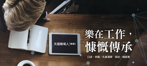 Enjoy work and pass on generously