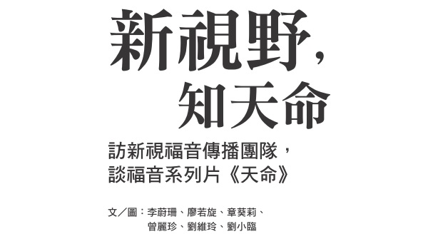 New horizons, knowing destiny