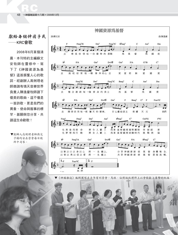 Dedicated to every citizen of the Kingdom of God: The KRC anthem is out!