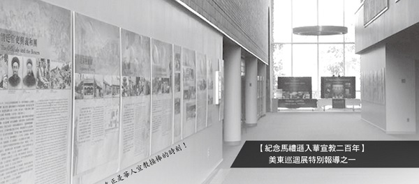 承先啟後，華人接棒