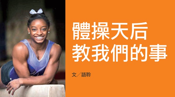 What the Queen of Gymnastics Taught Us