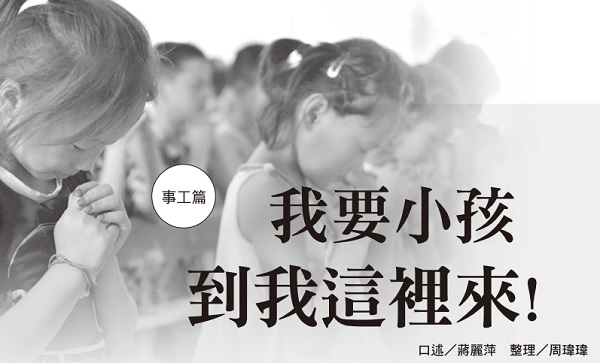 I want children to come to me!