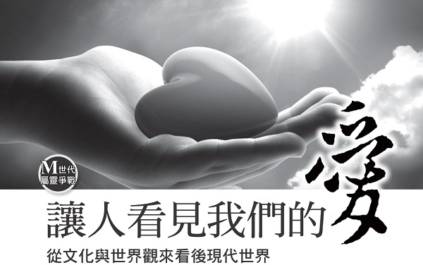 Let others see our love