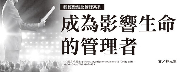 Become a life-impacting manager