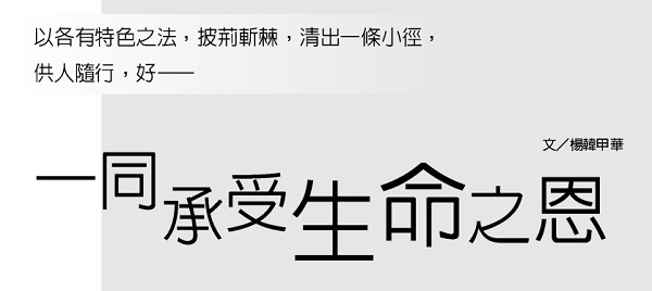 Inherit the grace of life together