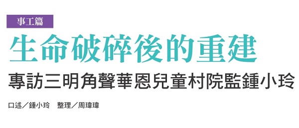 Rebuilding after a broken life