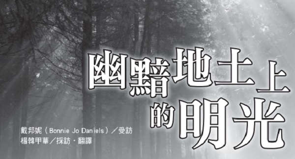 The light on the dark earth