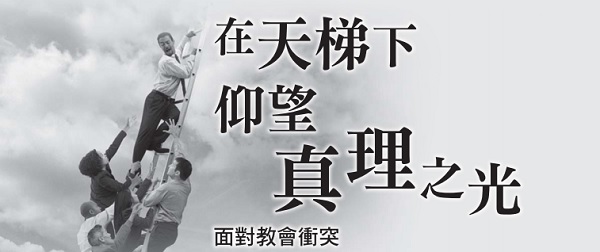 Looking up at the light of truth under the ladder to heaven