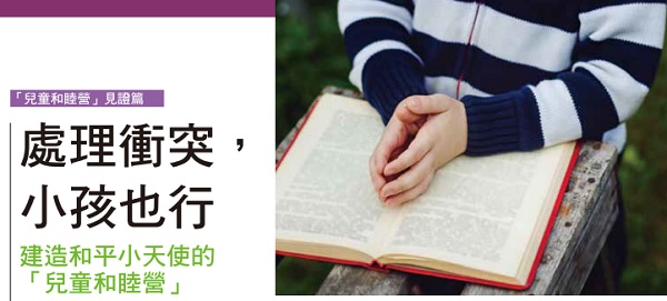 处理冲突，小孩也行