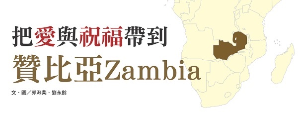 Bringing love and blessings to Zambia