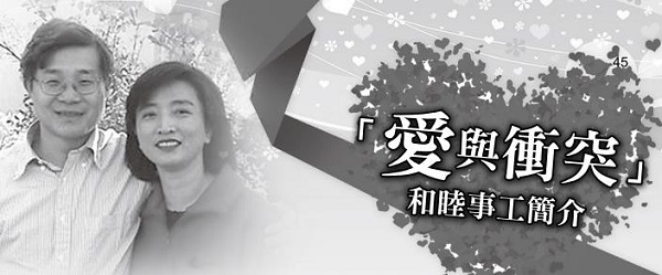 "Love and Conflict" Introduction to Harmony Ministry