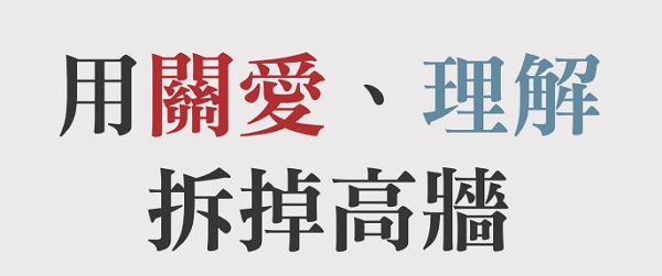 Tear down high walls with care and understanding