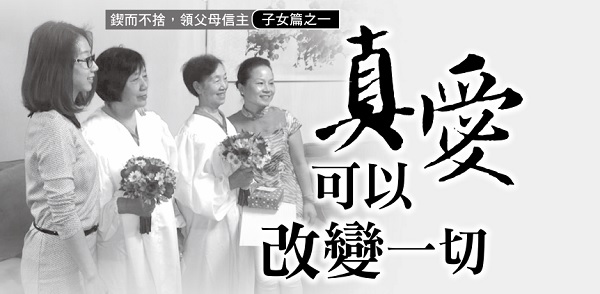 真爱可以改变一切