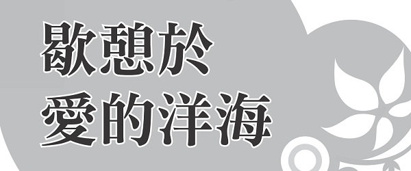 love one another in deeds and truth