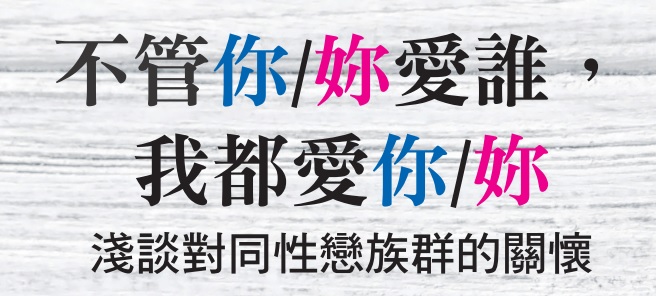 No matter who you are, I love you