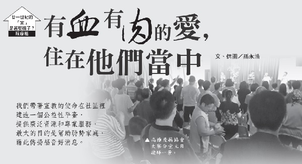 有血有肉的爱，住在他们当中