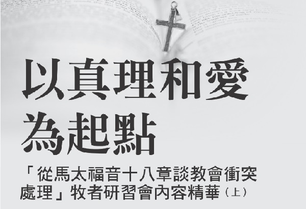 Start with truth and love