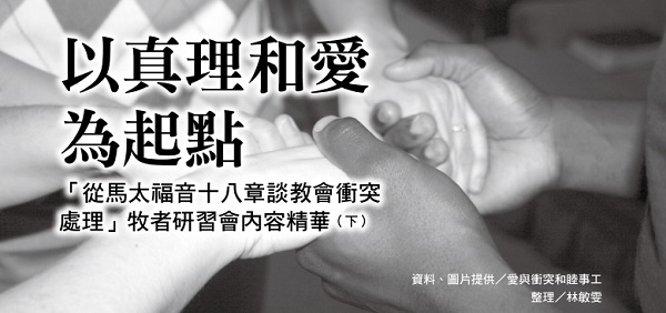 Start with truth and love