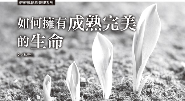 How to have a mature and perfect life