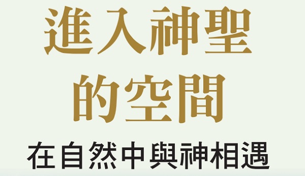 Entering sacred space