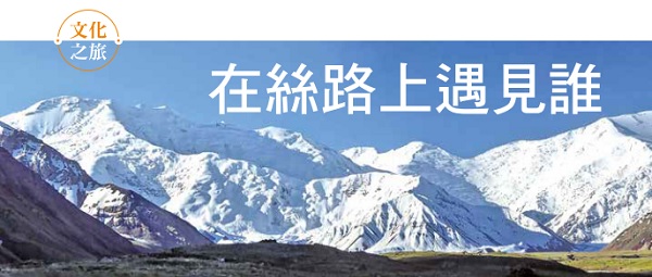 Who did I meet on the Silk Road?