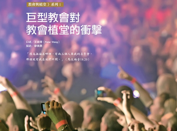 The Impact of Megachurches on Church Planting