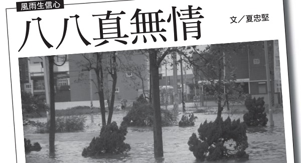 Eighty-eight so heartless