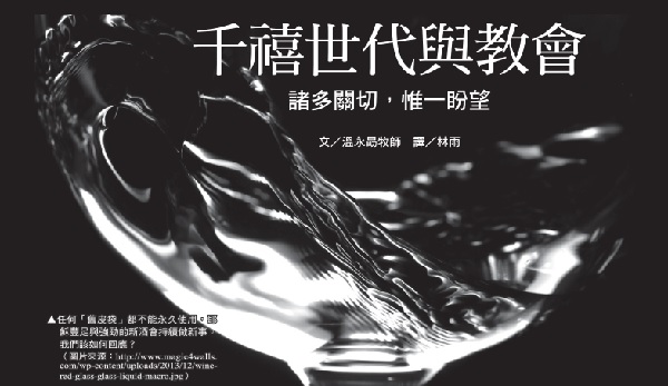 Millennials and the Church