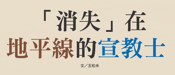 The missionary who "disappeared" over the horizon