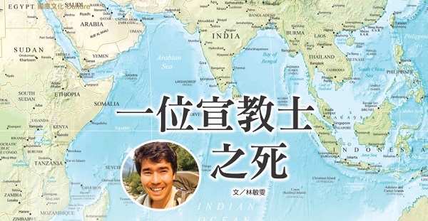 一位宣教士之死