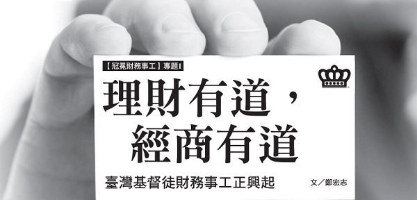  理财有道，经商有道