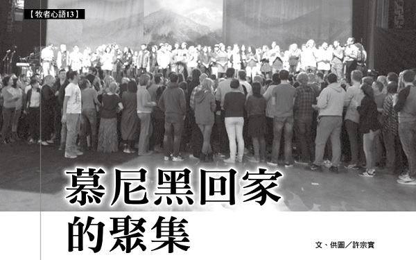 慕尼黑回家的聚集