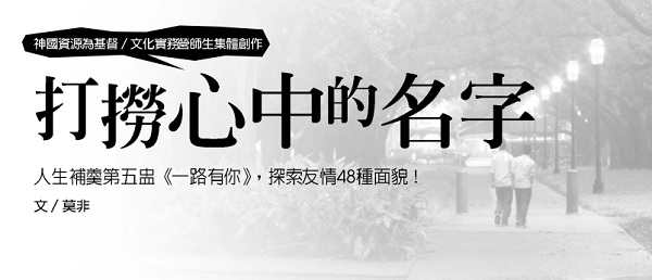 Salvage the name in your heart