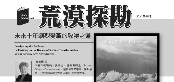 Desert Exploration: The Way to Win in Dramatic Changes in the Next Decade