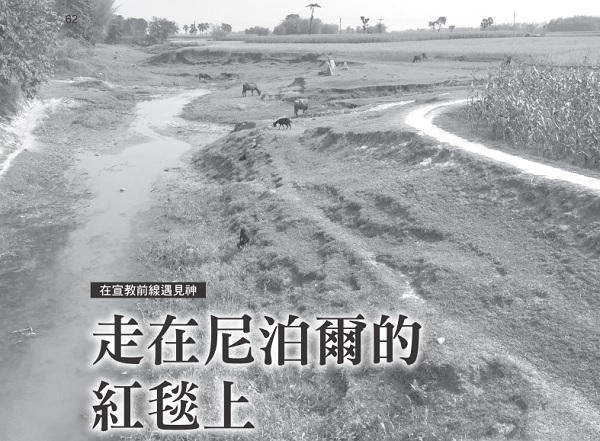 Walking on the red carpet in Nepal