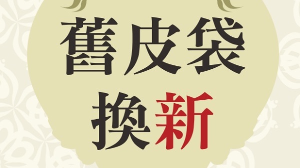 Replace old leather bags with new ones