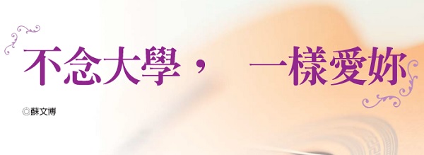 Even if I don’t go to college, I’ll still love you