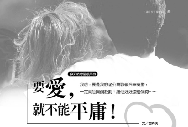 If you want to love, you cannot be mediocre!