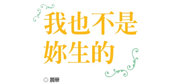 I was not born by you either