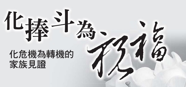 Turn fighting into blessing