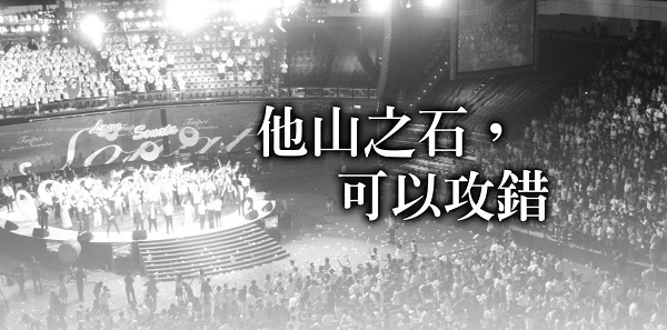 A stone from another mountain can be used to attack the wrong person [Part 2]: Looking at missions and culture from the Korean Earth Church