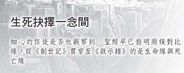 戏剧神学鸟瞰——生死抉择一念间