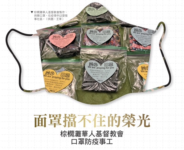 面罩挡不住的荣光