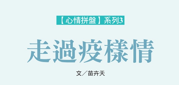 Going through the epidemic