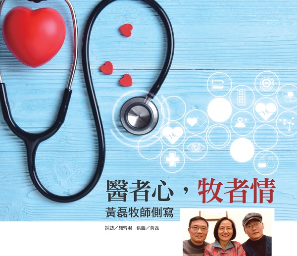 The heart of a doctor, the love of a shepherd