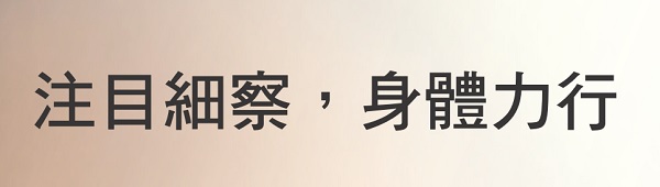 Pay attention and observe carefully, practice it personally