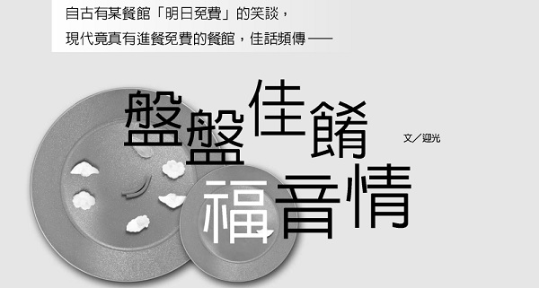 Plate of delicacies and gospel love