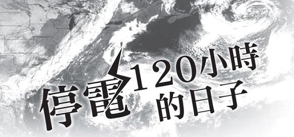 Days with 120 hours of power outage